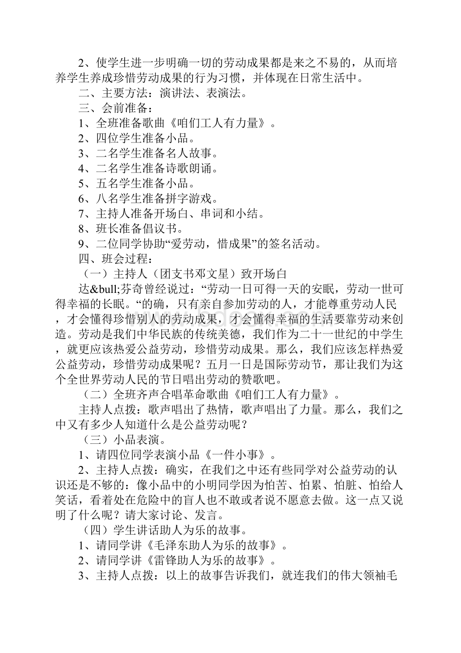 热爱劳动主题班会.docx_第2页