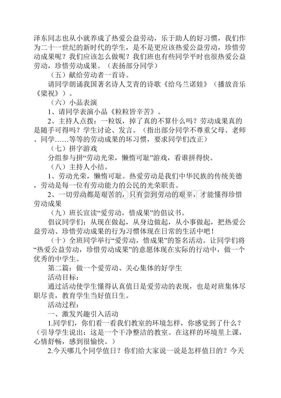 热爱劳动主题班会.docx_第3页