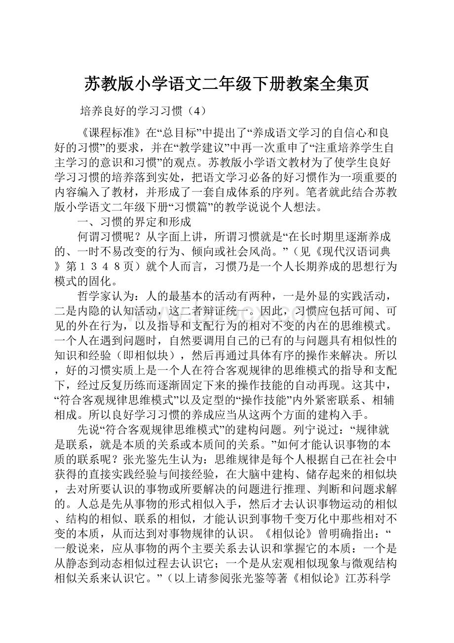 苏教版小学语文二年级下册教案全集页.docx_第1页