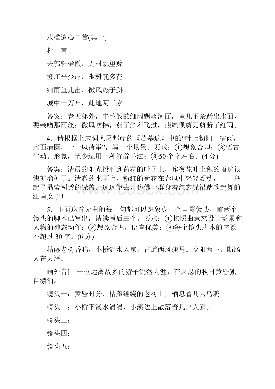 高考语文大一轮复习专题五扩展语句压缩语段含答案.docx_第2页