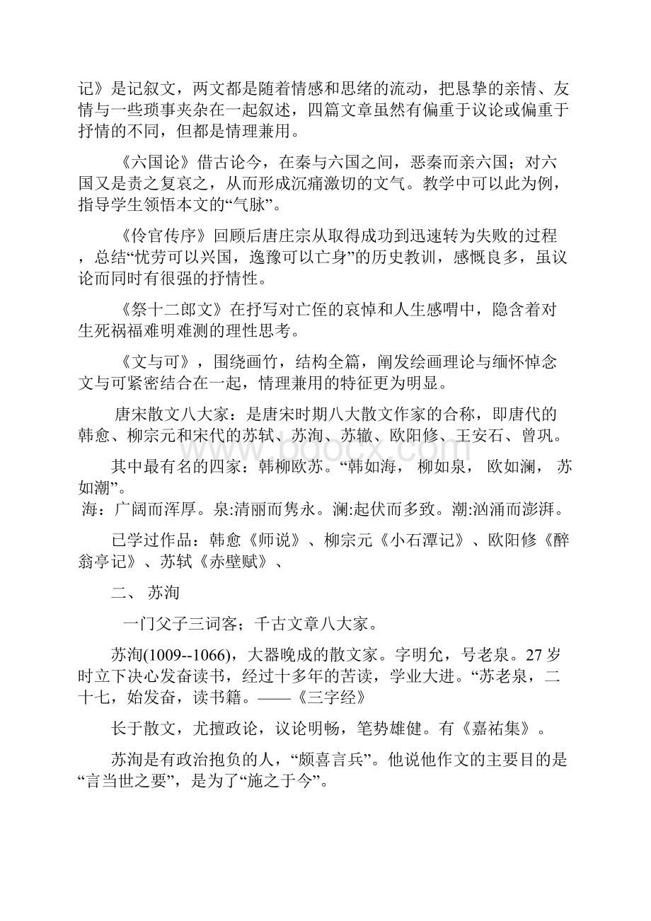 100115高二语文《六国论》.docx_第2页