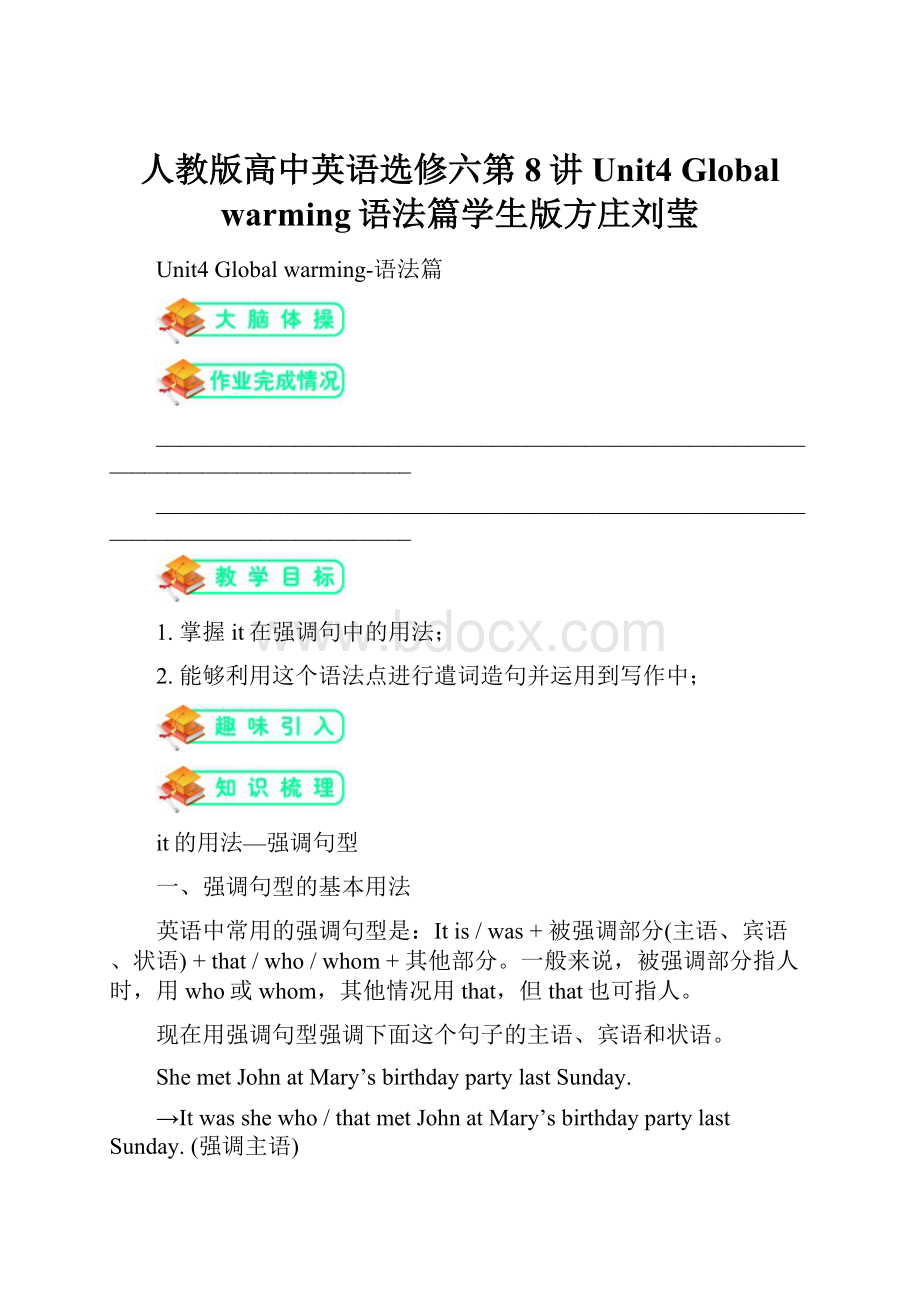 人教版高中英语选修六第8讲Unit4 Global warming语法篇学生版方庄刘莹.docx_第1页