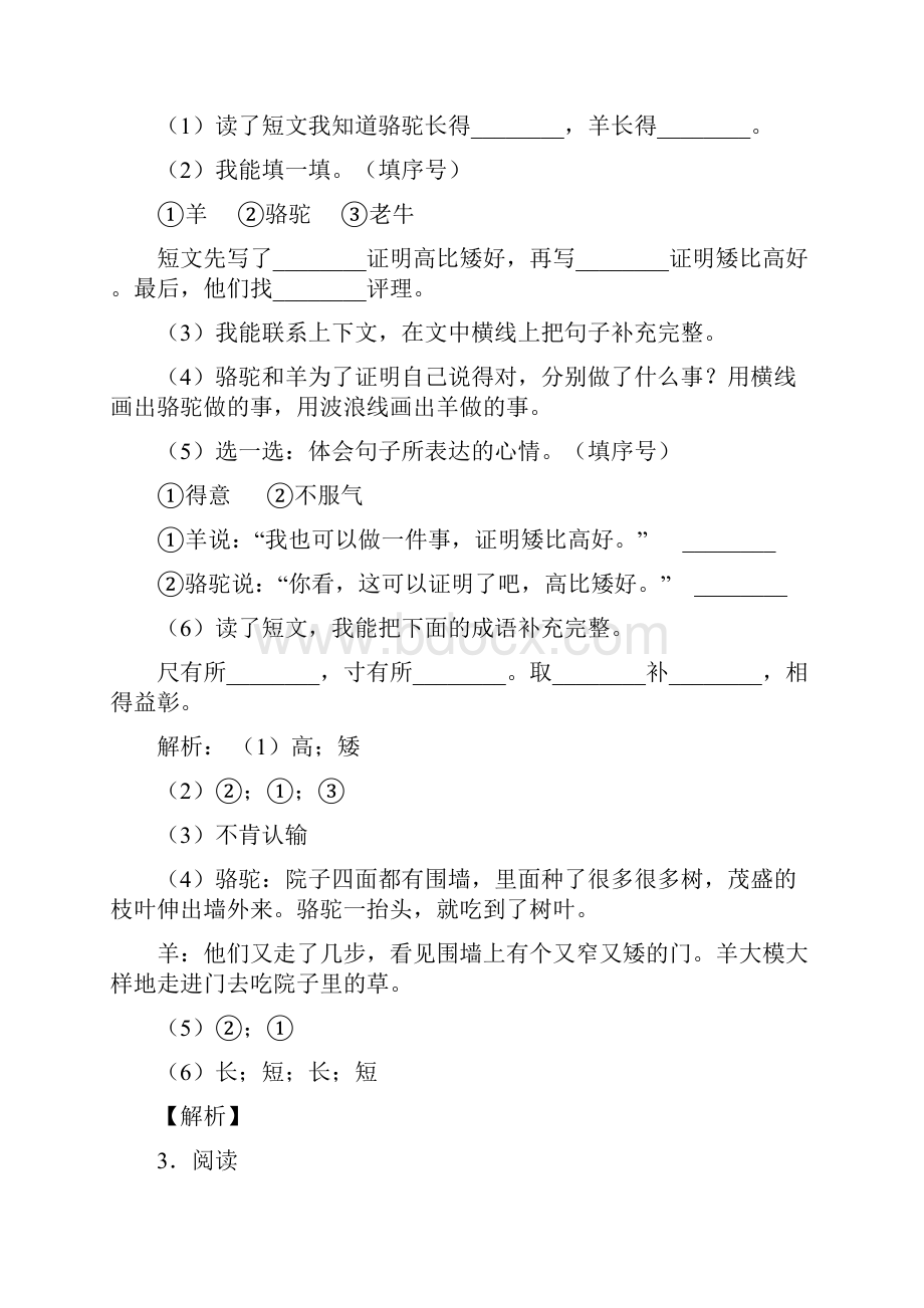 部编版语文二年级下册试题阅读训练带答案解析.docx_第3页