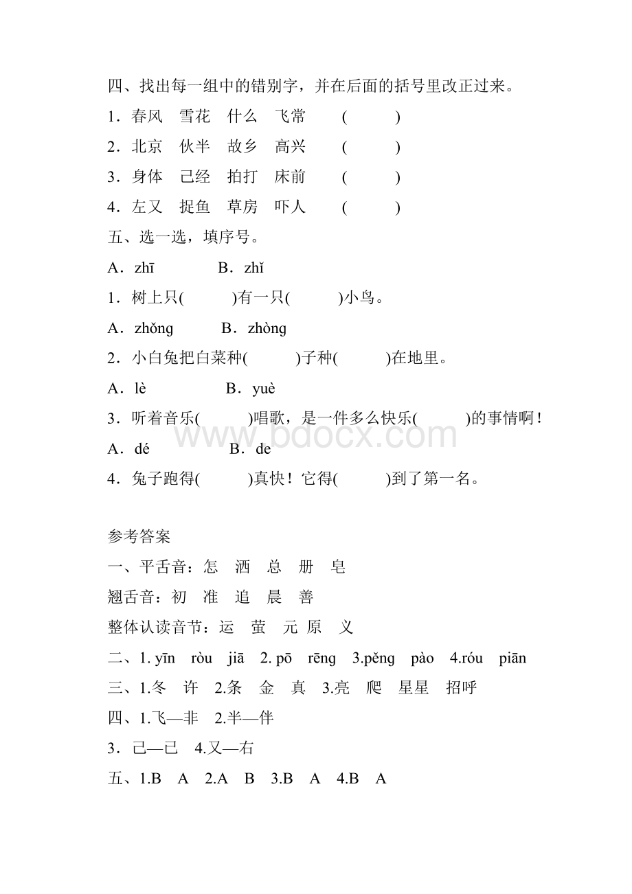 小学一年级语文下学期期末复习题及答案.docx_第2页