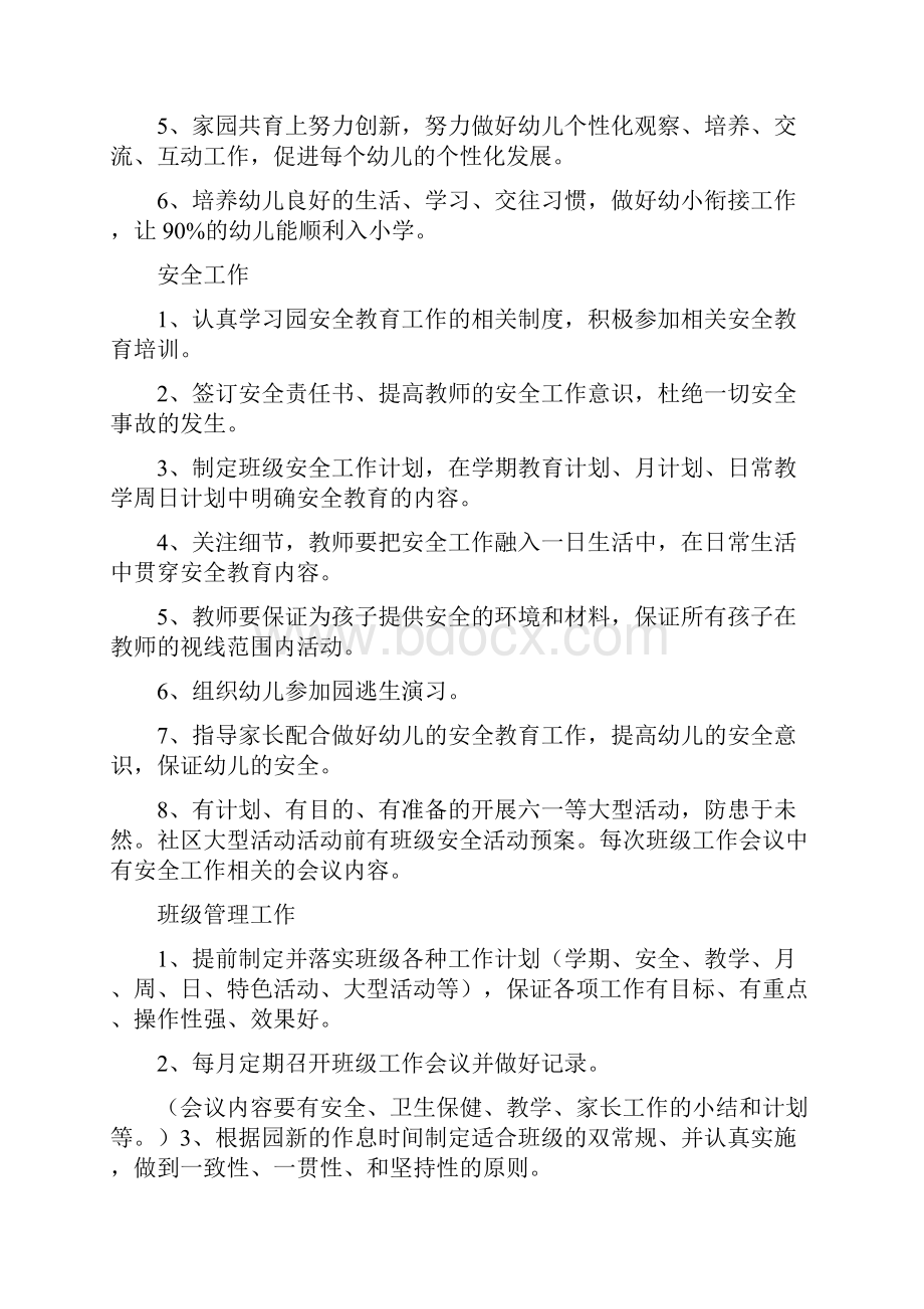 幼儿园上半年工作计划范例1与幼儿园上半年教育教学工作总结范文合集.docx_第2页