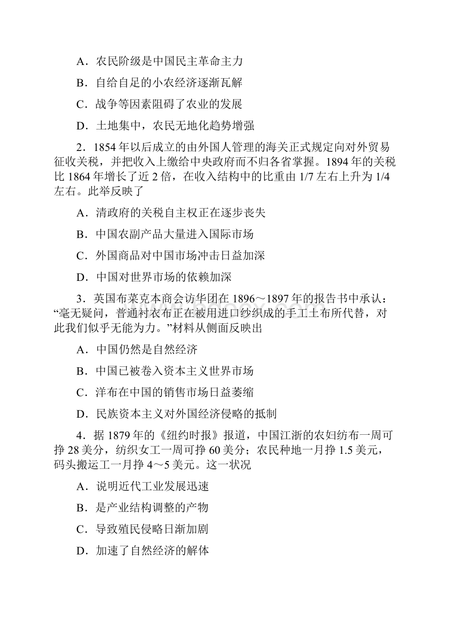 高三历史一轮单元卷第八单元 近代中国经济结构的变动与资本主义的曲折发展 中国特色社会主义建设的道路 A.docx_第2页