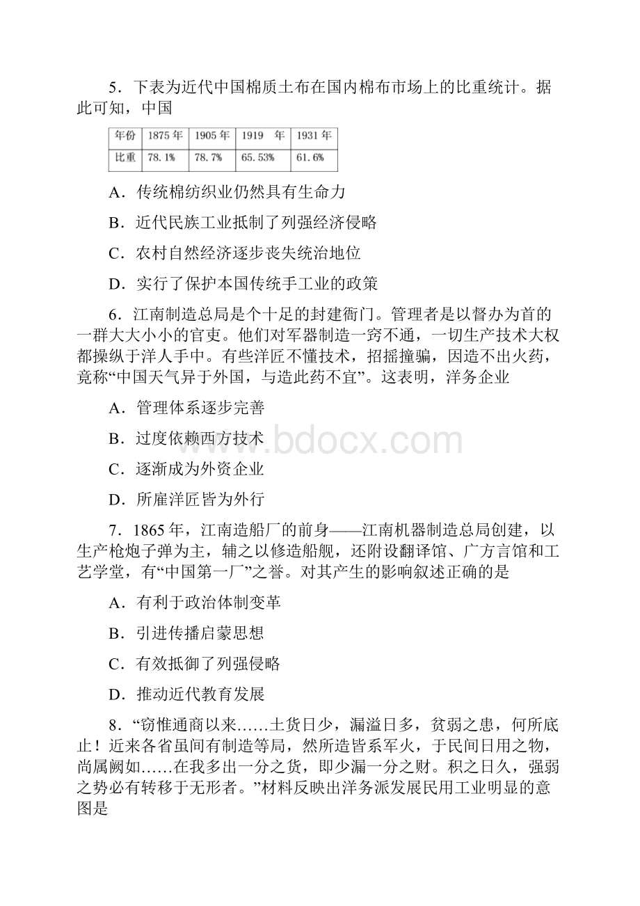 高三历史一轮单元卷第八单元 近代中国经济结构的变动与资本主义的曲折发展 中国特色社会主义建设的道路 A.docx_第3页