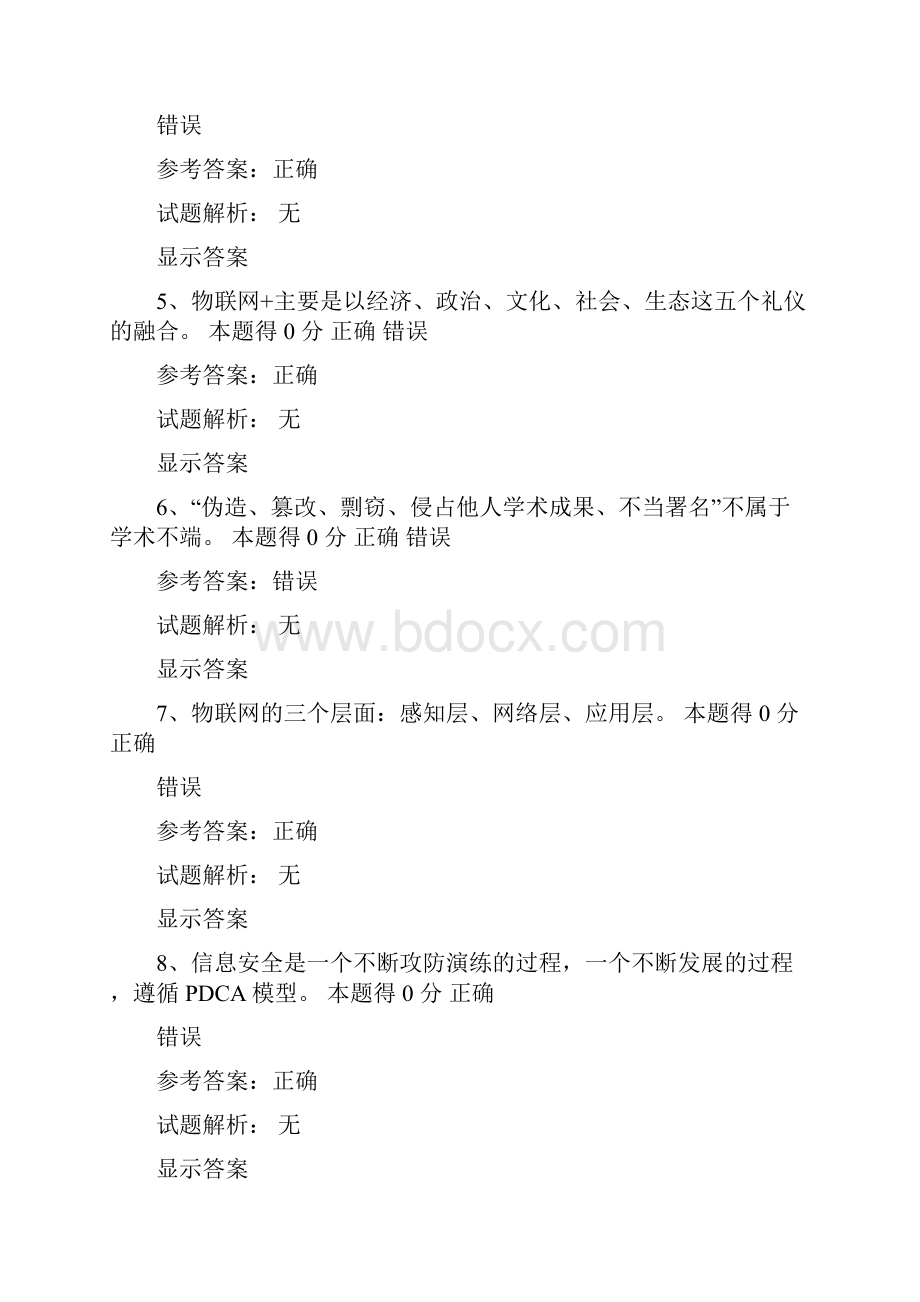 河南省专业技术继续教育公需课考试详解亲测100分.docx_第2页