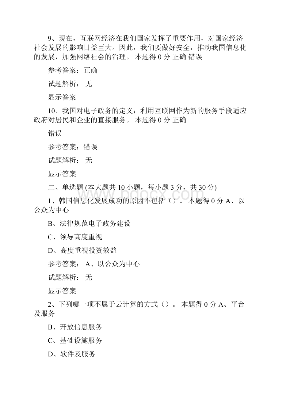 河南省专业技术继续教育公需课考试详解亲测100分.docx_第3页