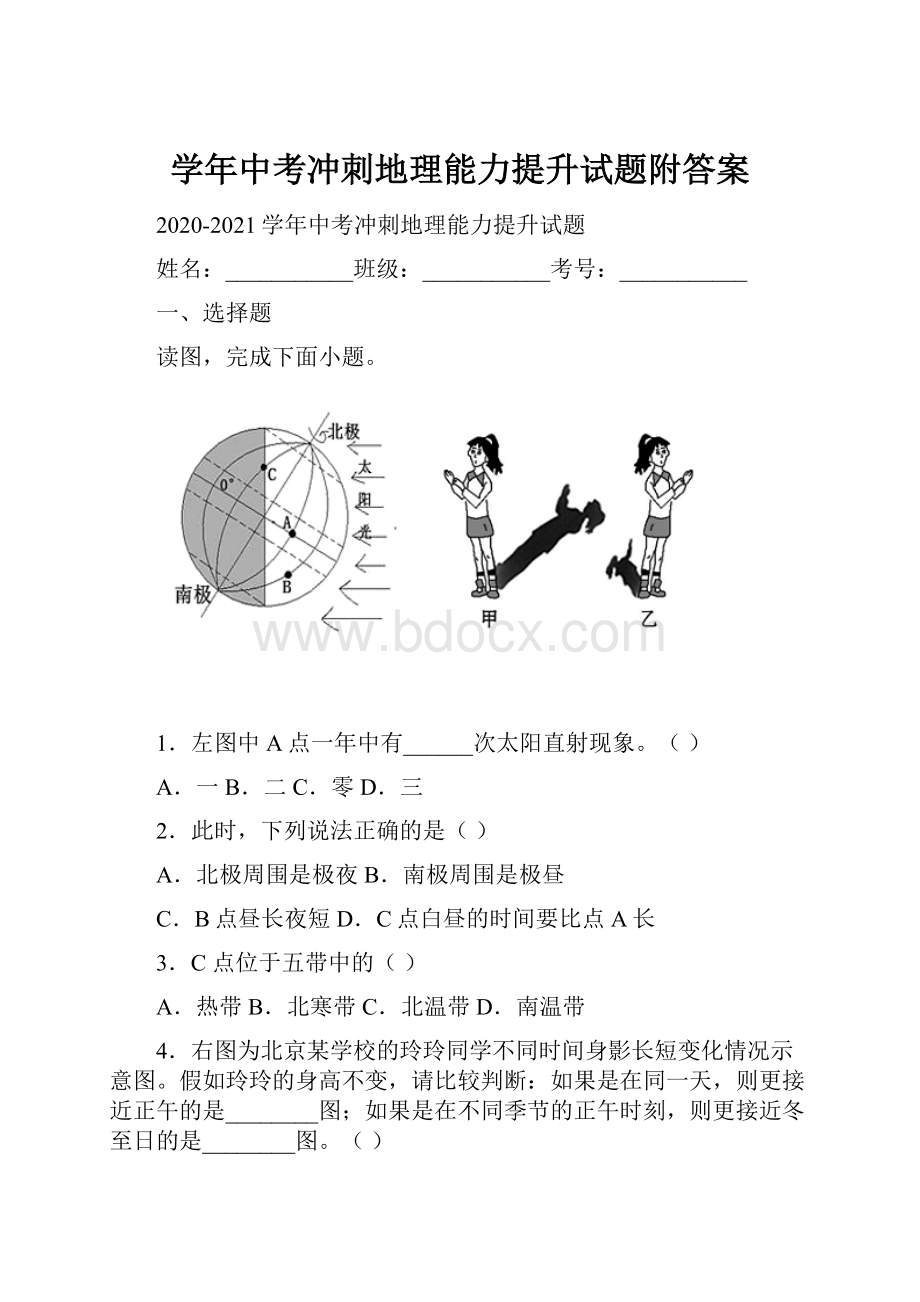 学年中考冲刺地理能力提升试题附答案.docx