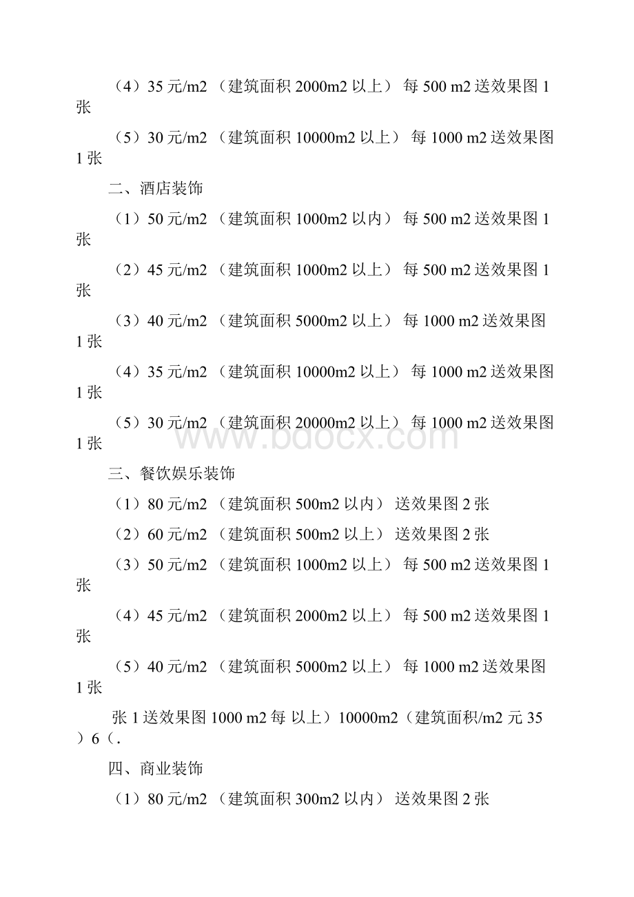 装饰装修设计取费标准.docx_第2页