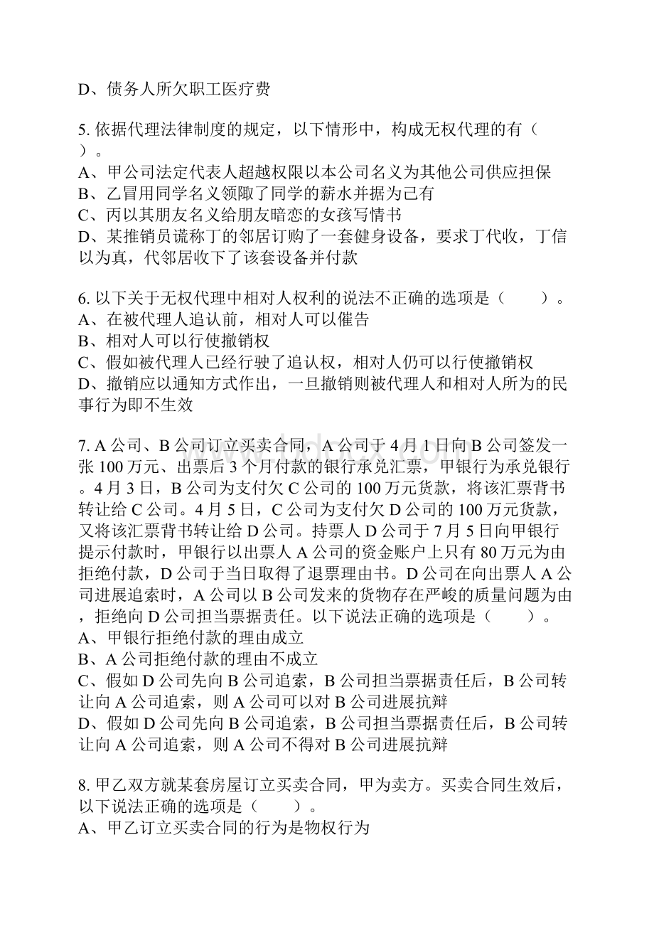 注册会计师考试试题经济法多选题四.docx_第2页