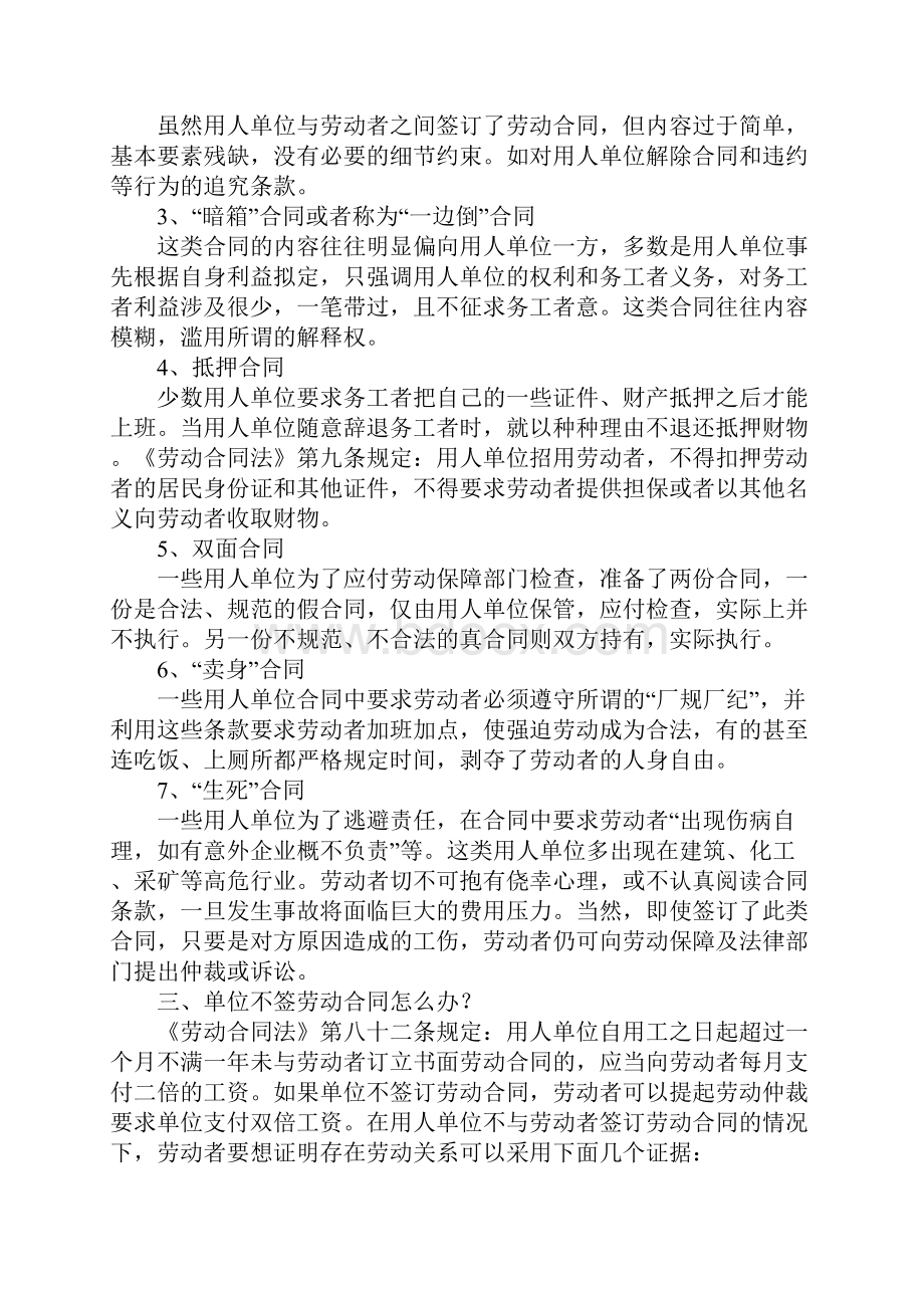 签了合同不上班会怎样.docx_第2页