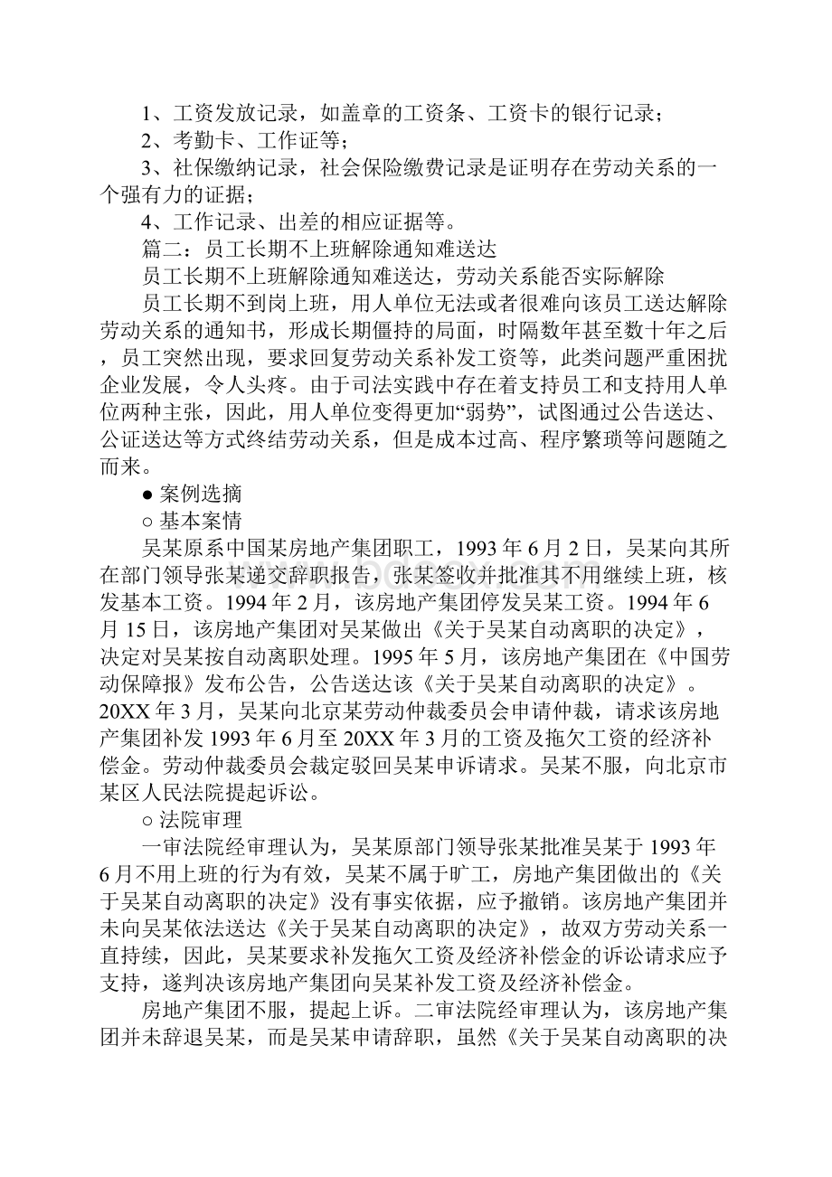 签了合同不上班会怎样.docx_第3页