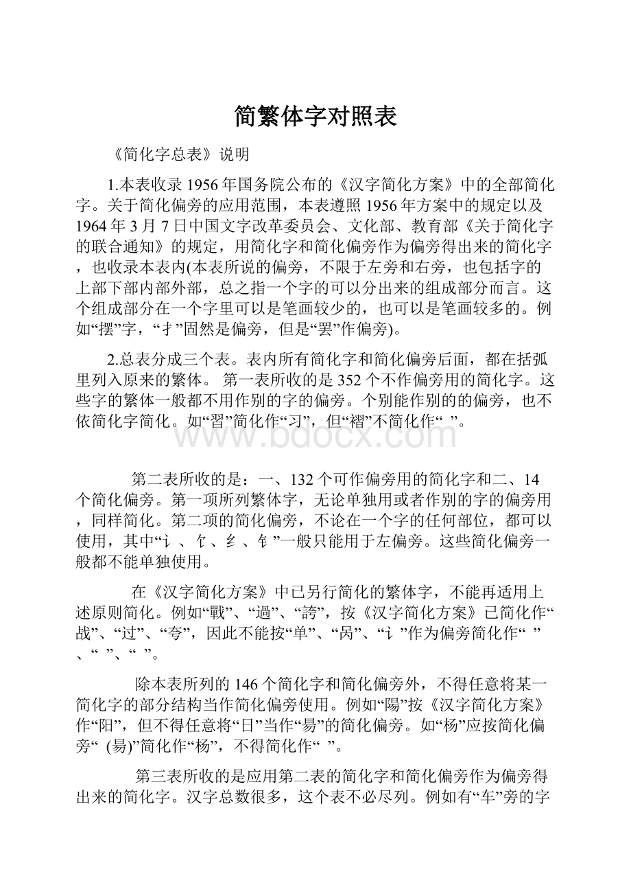 简繁体字对照表.docx_第1页