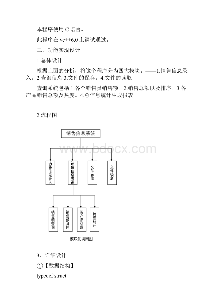 C语言学生信息管理系统报告.docx_第2页