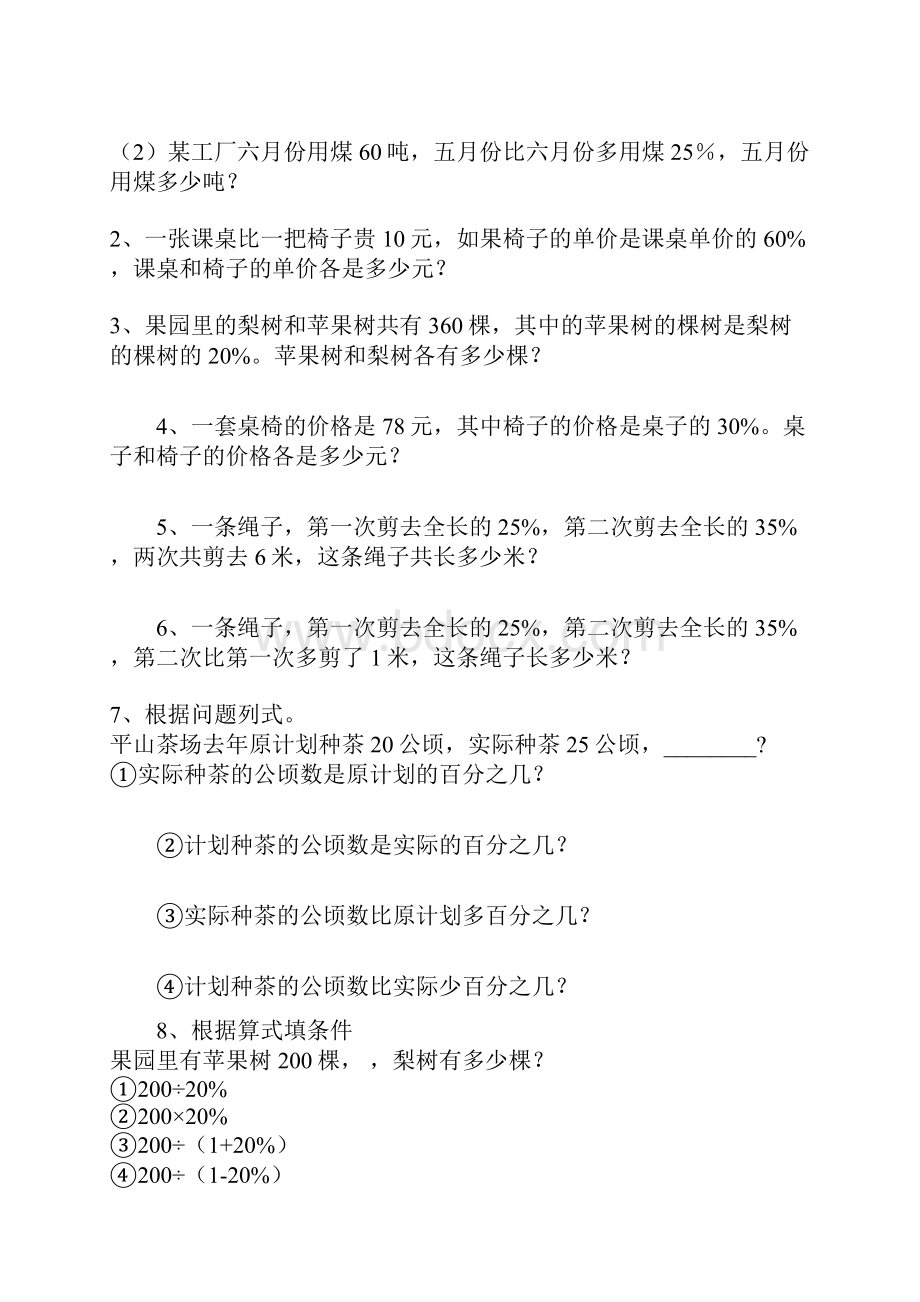 小升初数学模拟试题.docx_第2页