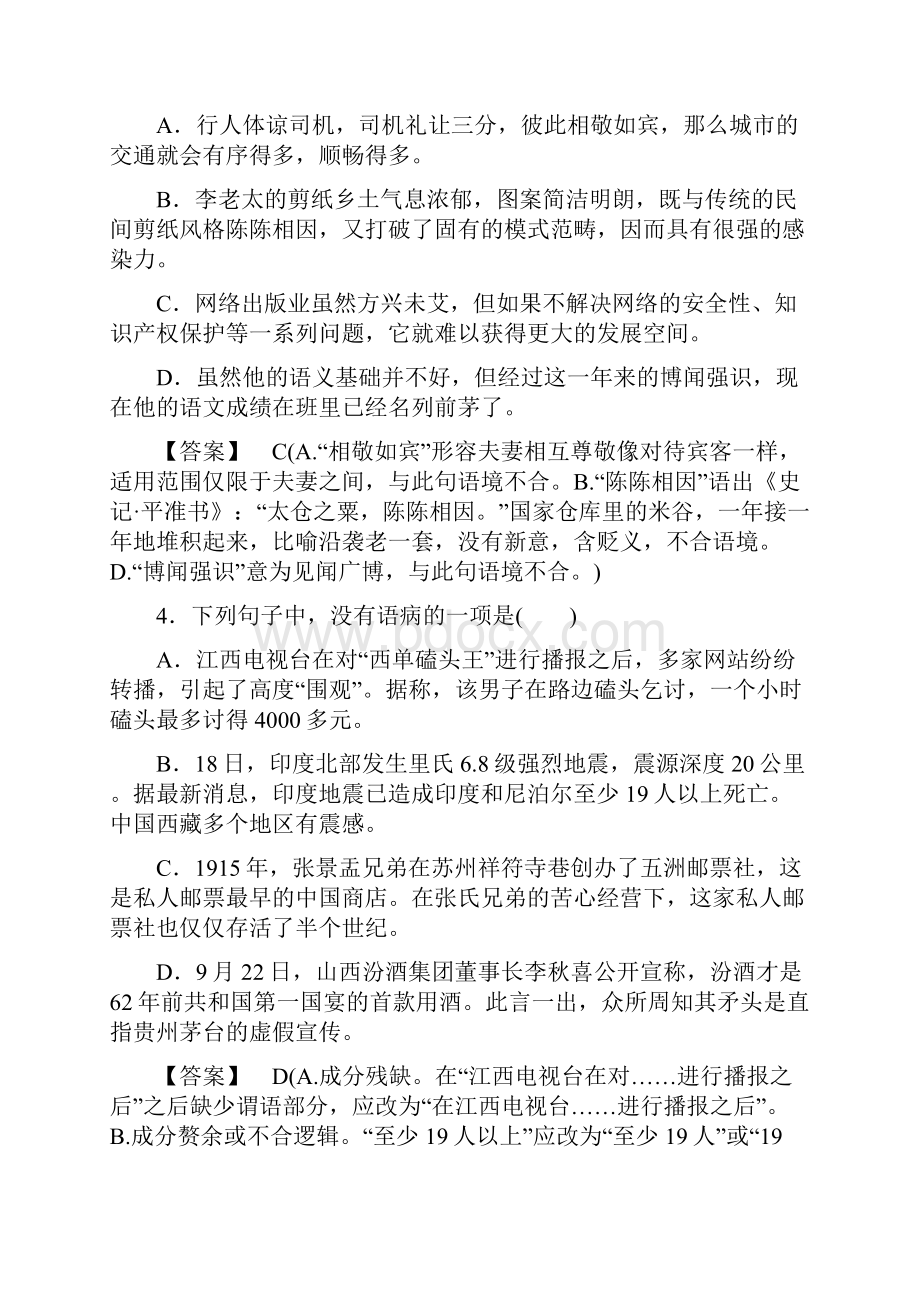 高三语文选修中国现代诗歌散文欣赏《金黄的稻束》《地之子》《半棵树》《边界望乡》同步.docx_第2页