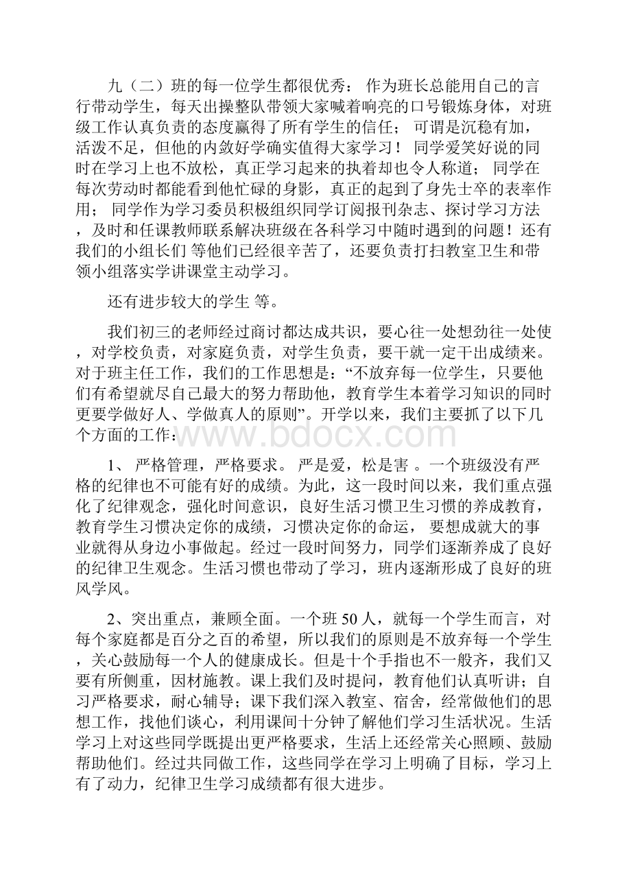 初三班主任家长会发言稿.docx_第2页