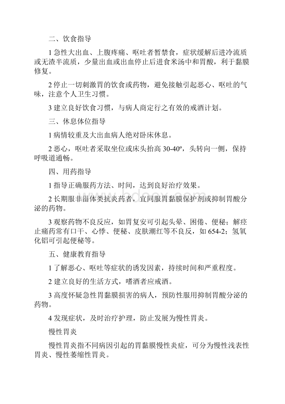 消化内科常见疾病健康教育.docx_第2页