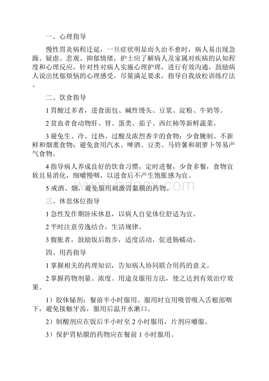 消化内科常见疾病健康教育.docx_第3页