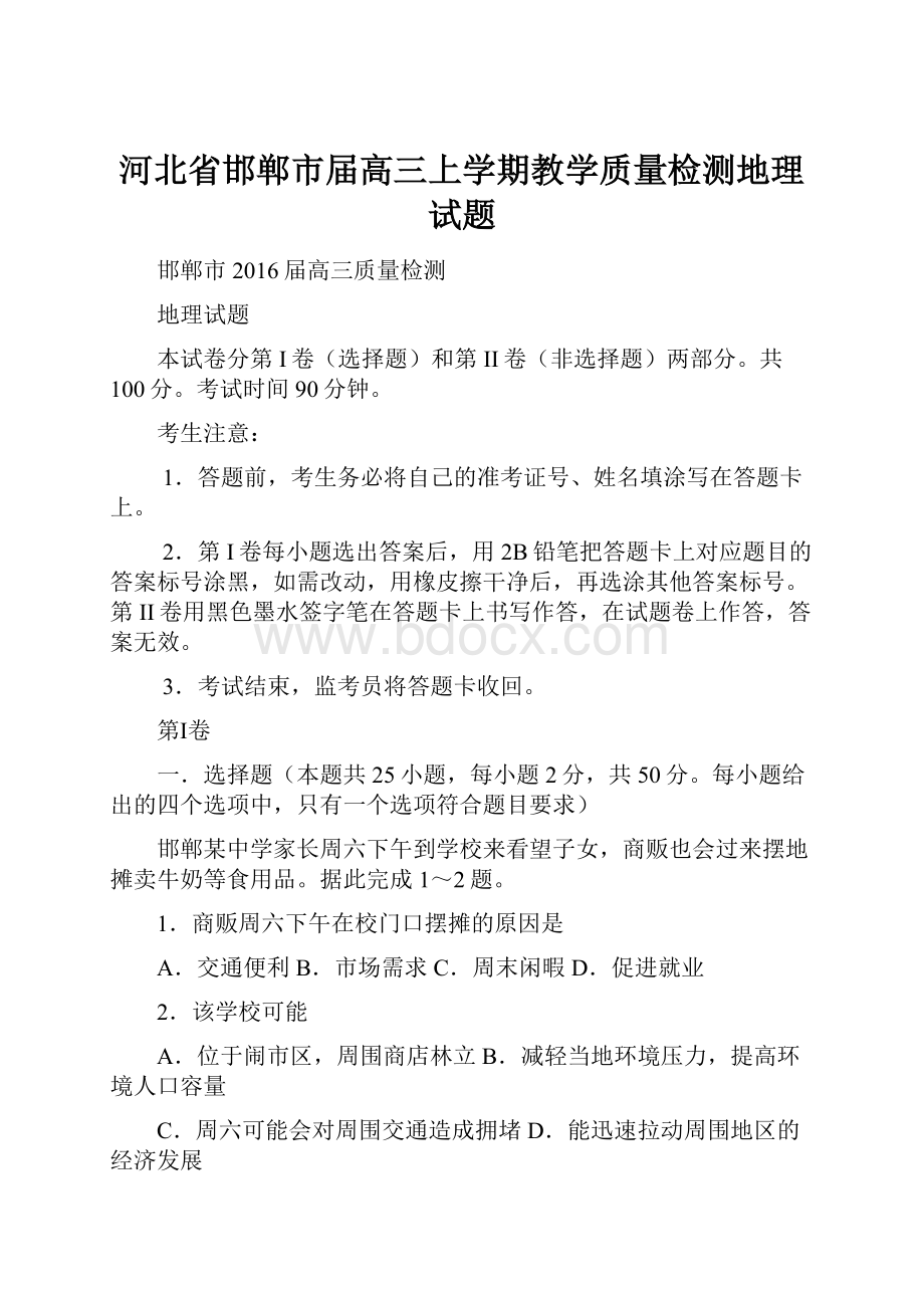 河北省邯郸市届高三上学期教学质量检测地理试题.docx_第1页