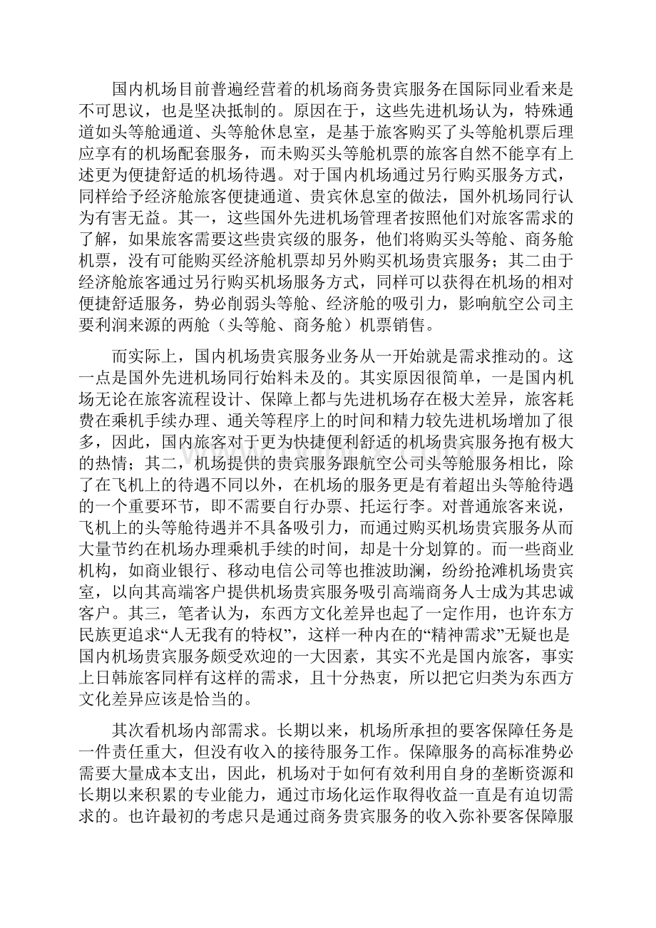 机场贵宾服务业务分析.docx_第2页