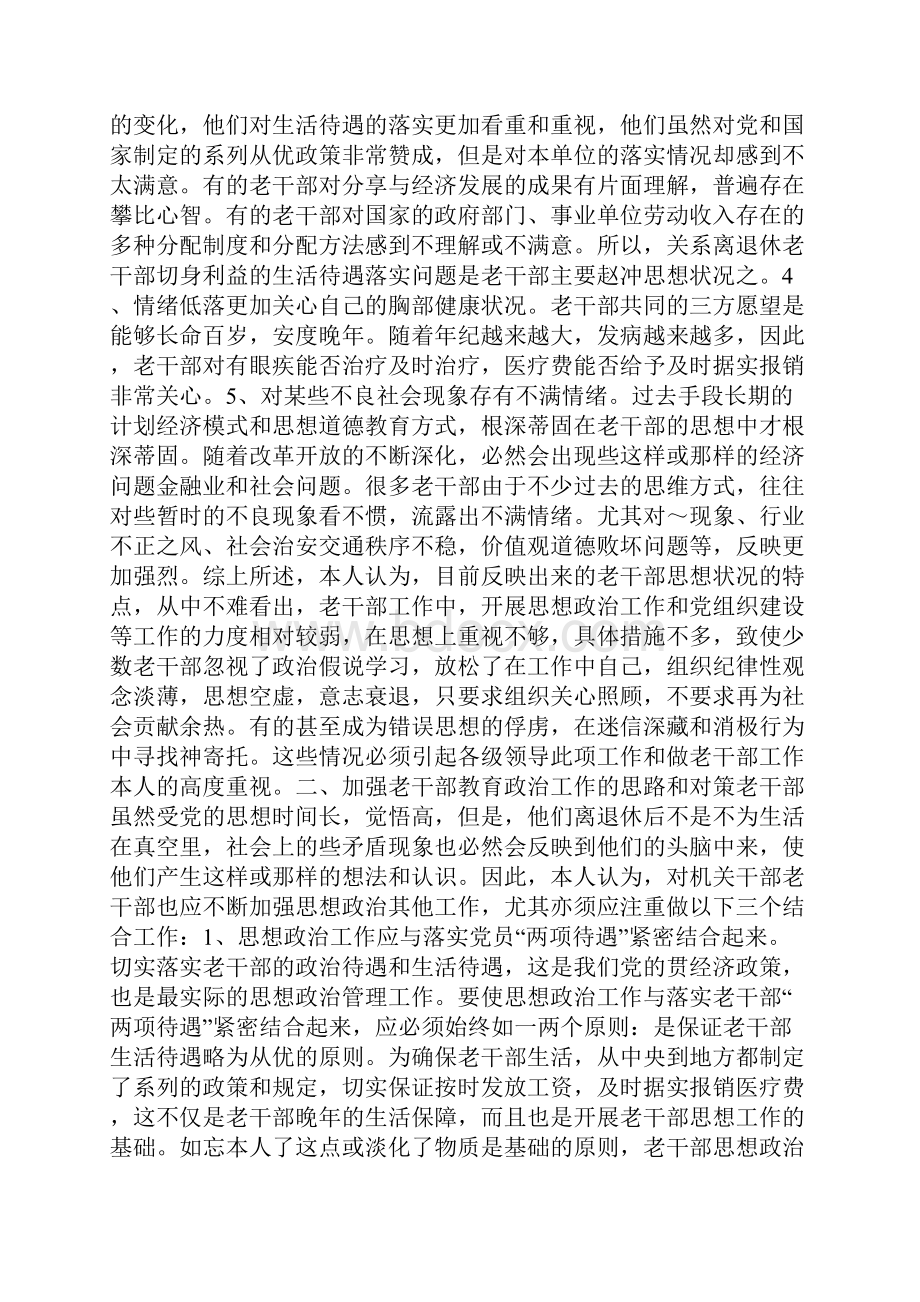 在新形势下如何做好离退休老干部的思想政治工作精选多篇.docx_第2页