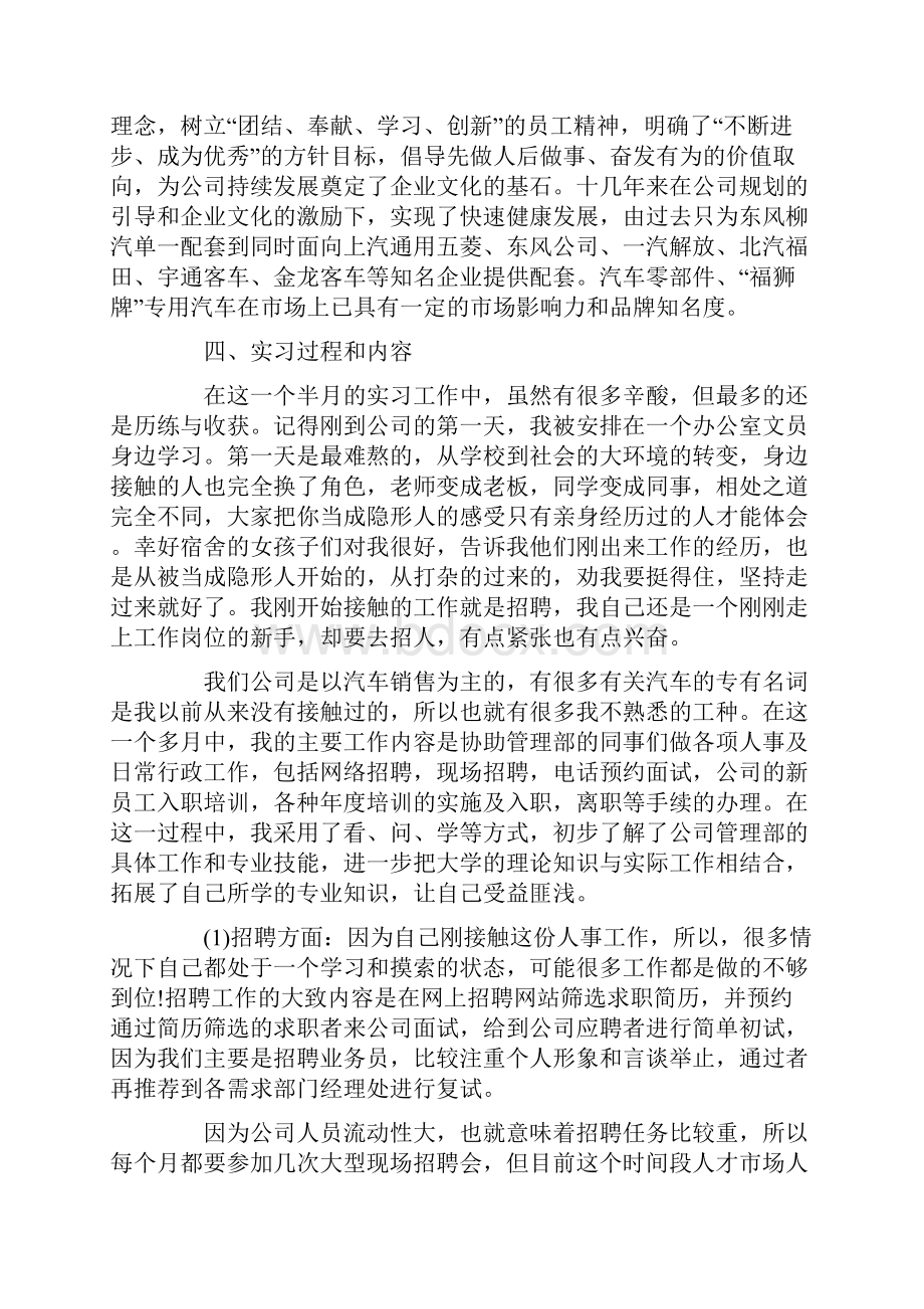 人力资源顶岗实习报告.docx_第2页