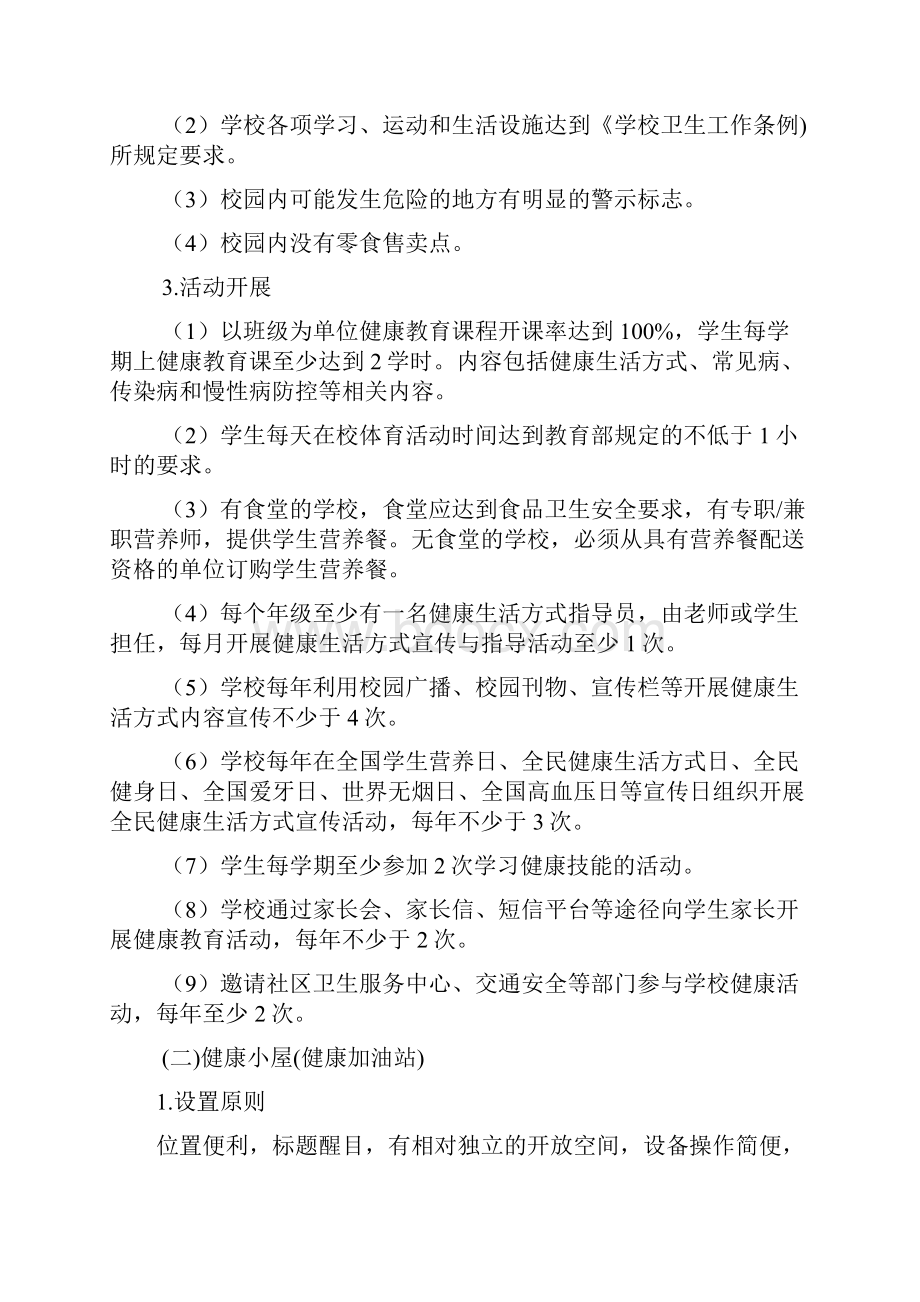 全民健康生活方式行动健康支持性环境建设指导方案.docx_第3页