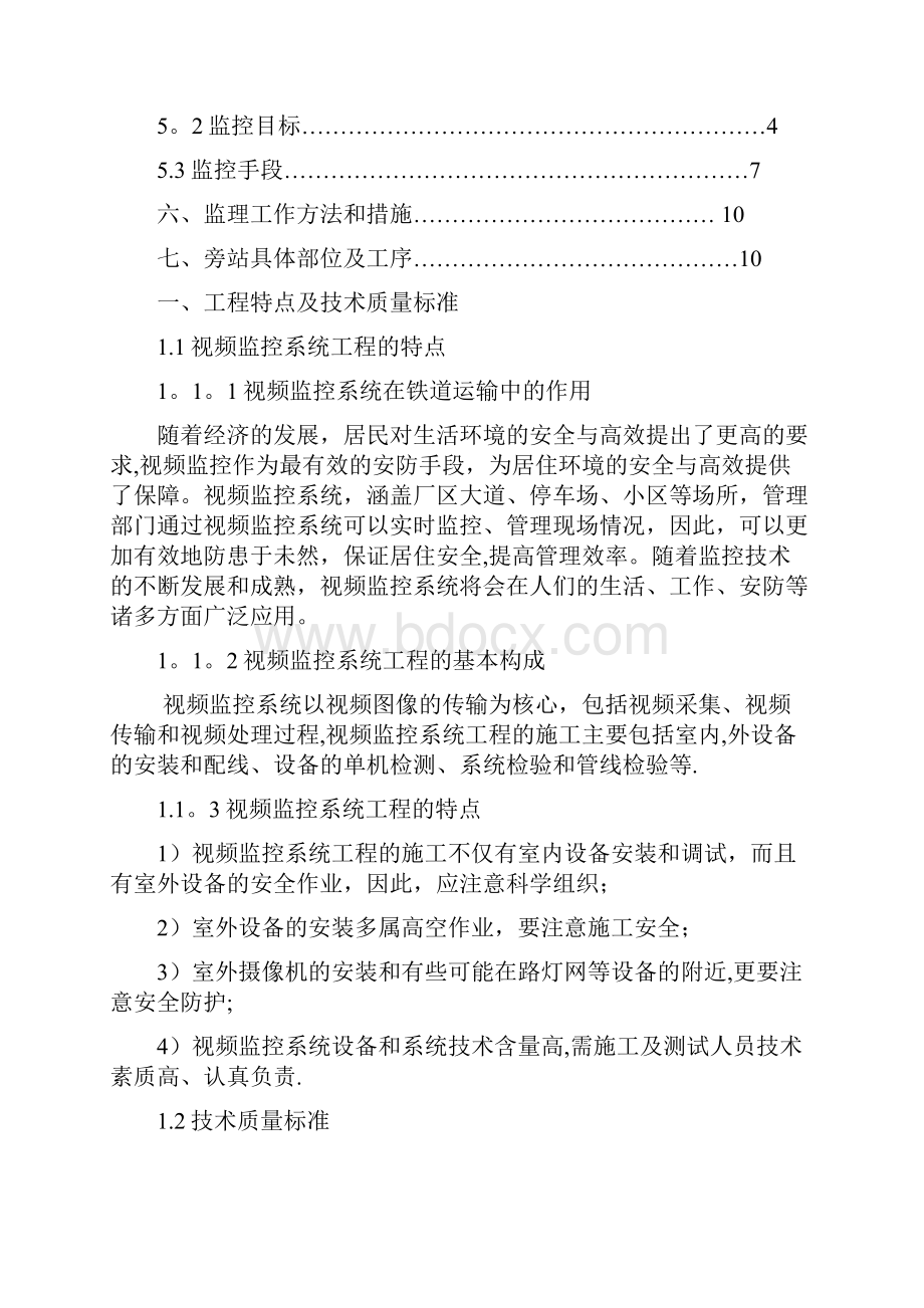 监控系统监理细则.docx_第2页