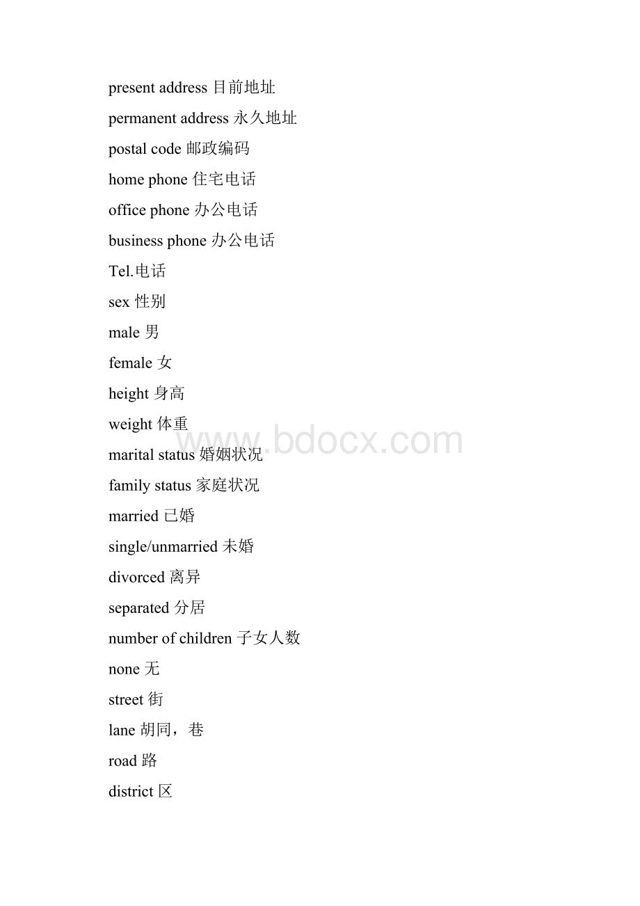 个人简历词汇大全.docx_第2页