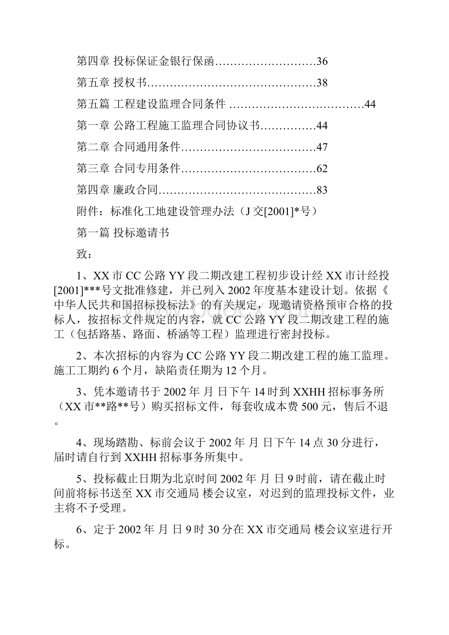 公路D段二期改建工程施工监理招标文件精.docx_第2页