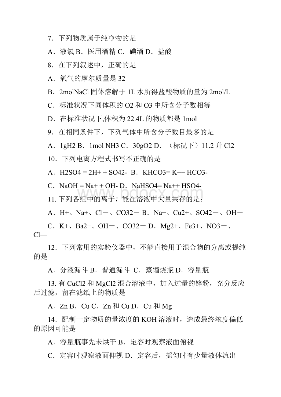 西城外国语学校高一上期中考试11.docx_第3页