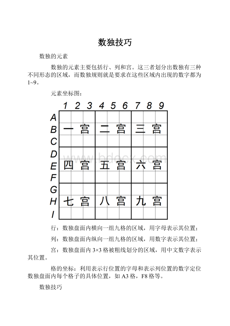 数独技巧.docx_第1页