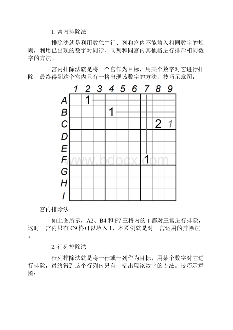 数独技巧.docx_第2页