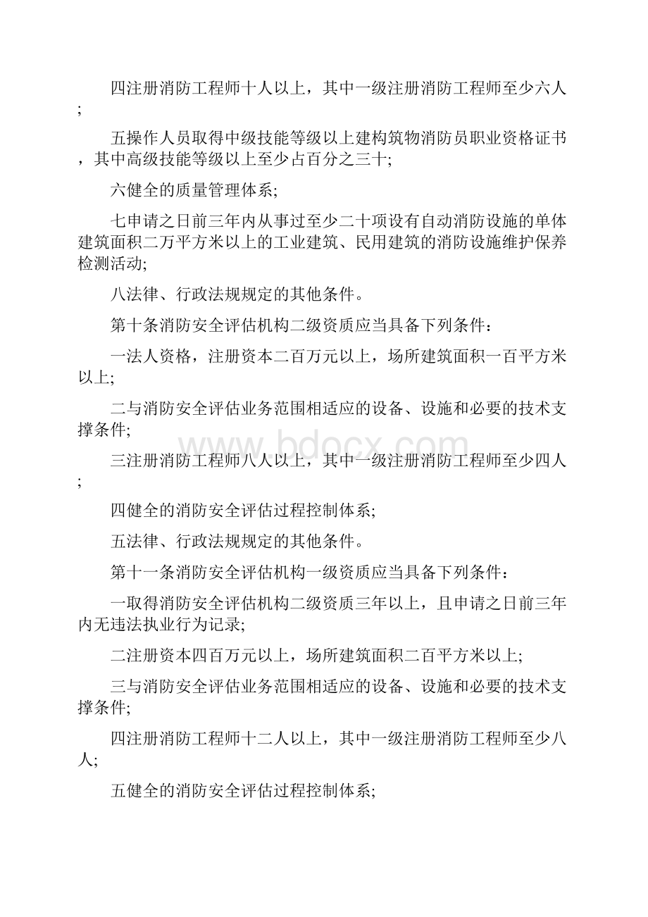 消防技术服务管理规定.docx_第3页