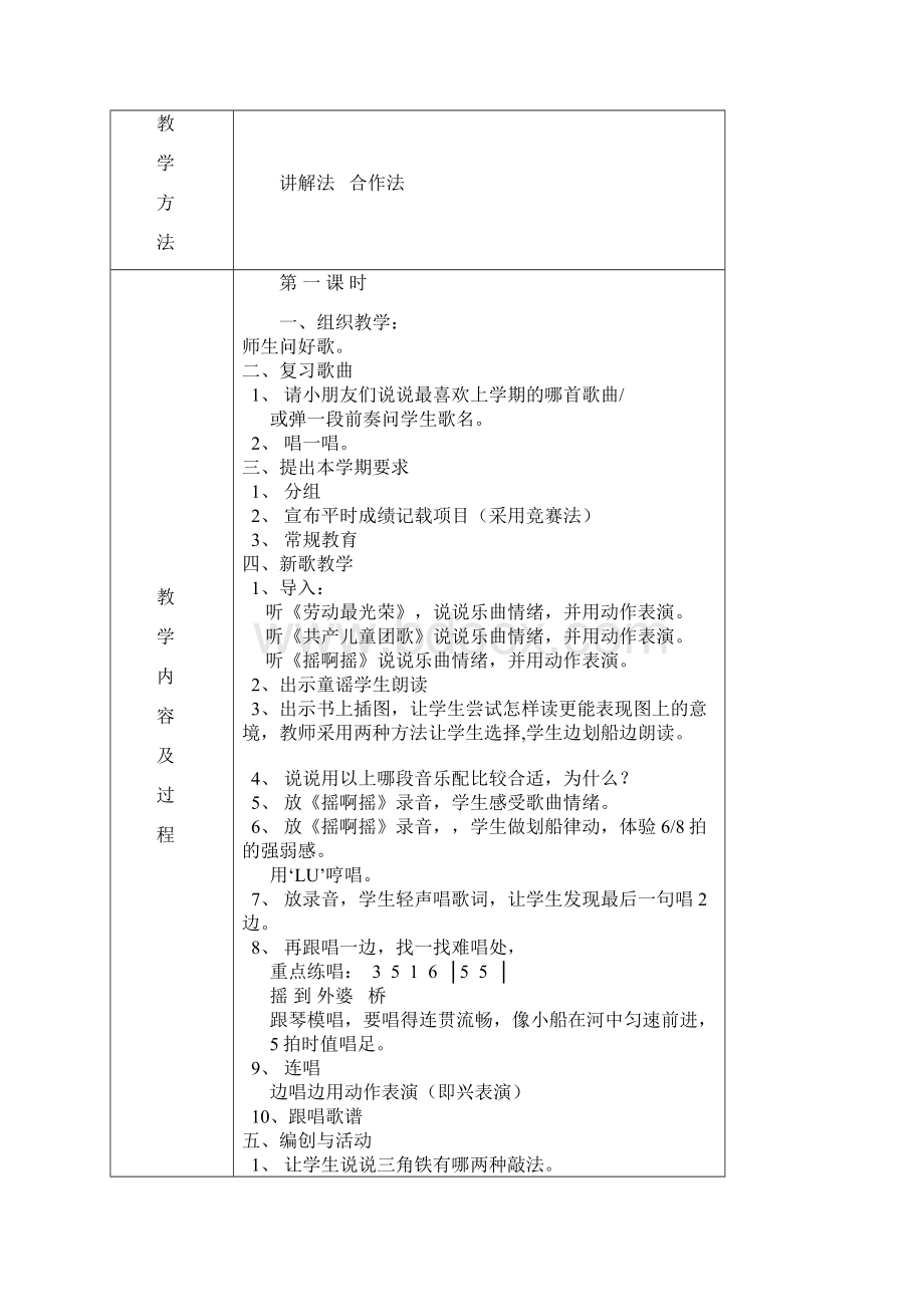 三年级上册音乐教案.docx_第2页