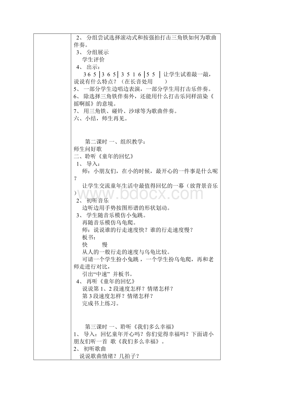 三年级上册音乐教案.docx_第3页