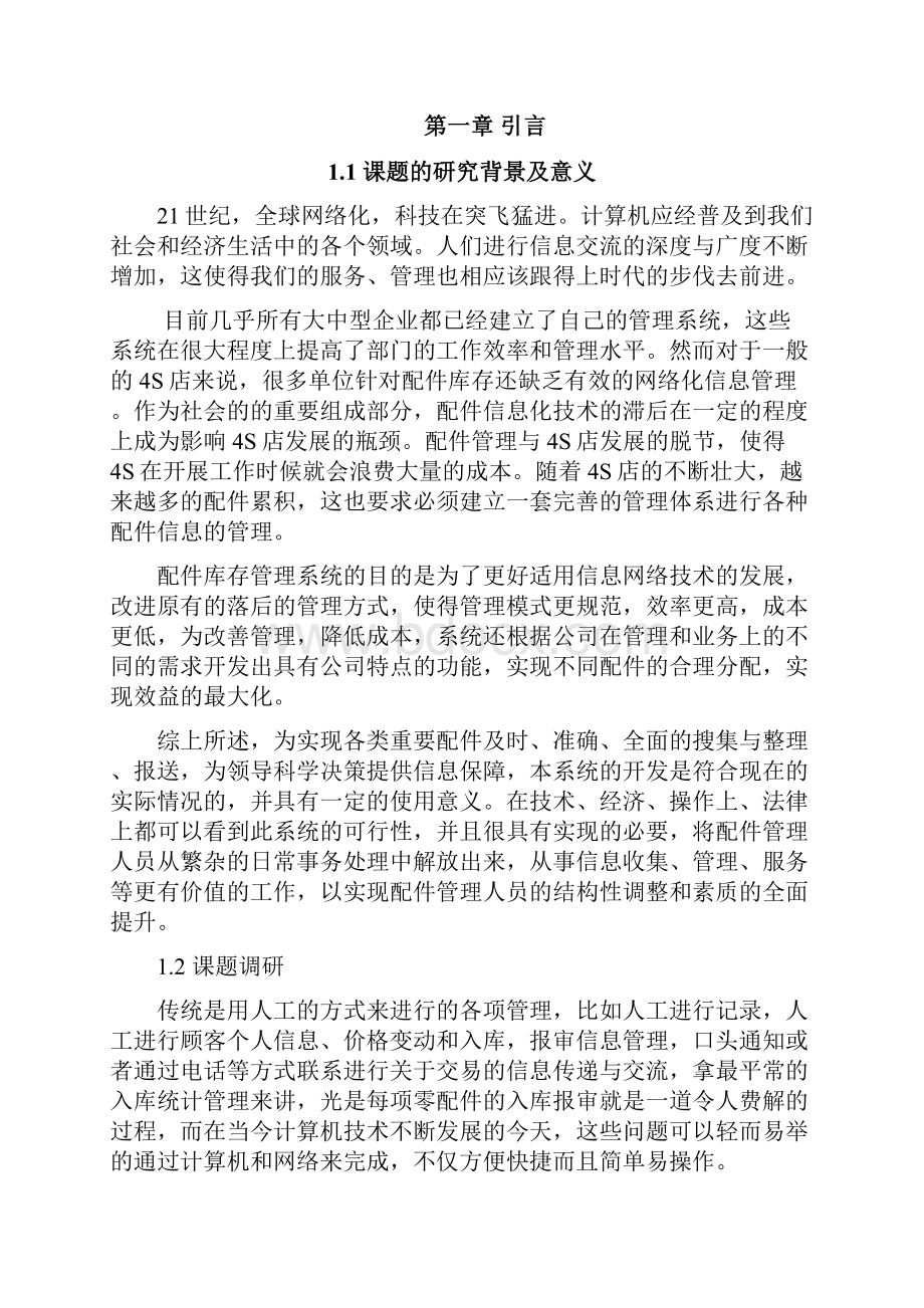 基于jsp汽车销售库存管理信息系统.docx_第3页