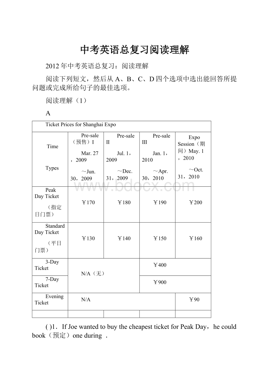 中考英语总复习阅读理解.docx_第1页