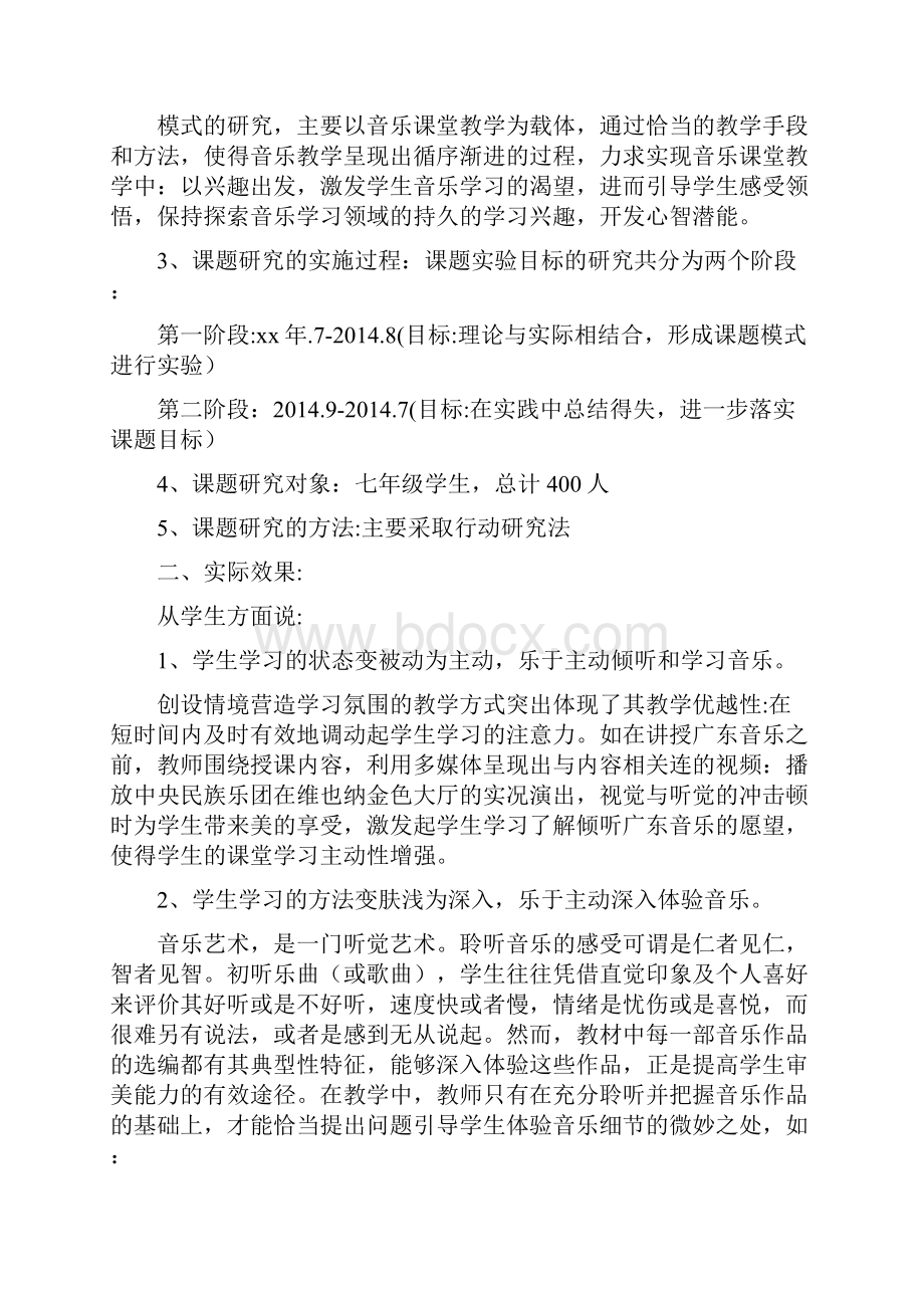 主动体验音乐教学模式总结主动体验音乐.docx_第2页