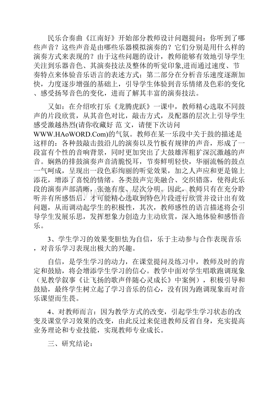 主动体验音乐教学模式总结主动体验音乐.docx_第3页