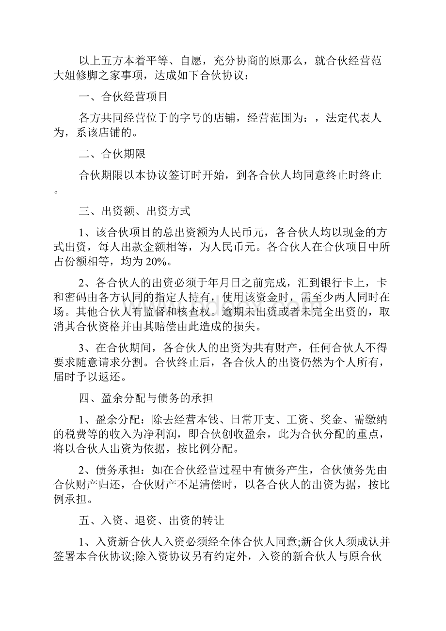 工程合伙人协议书范本标准版.docx_第2页