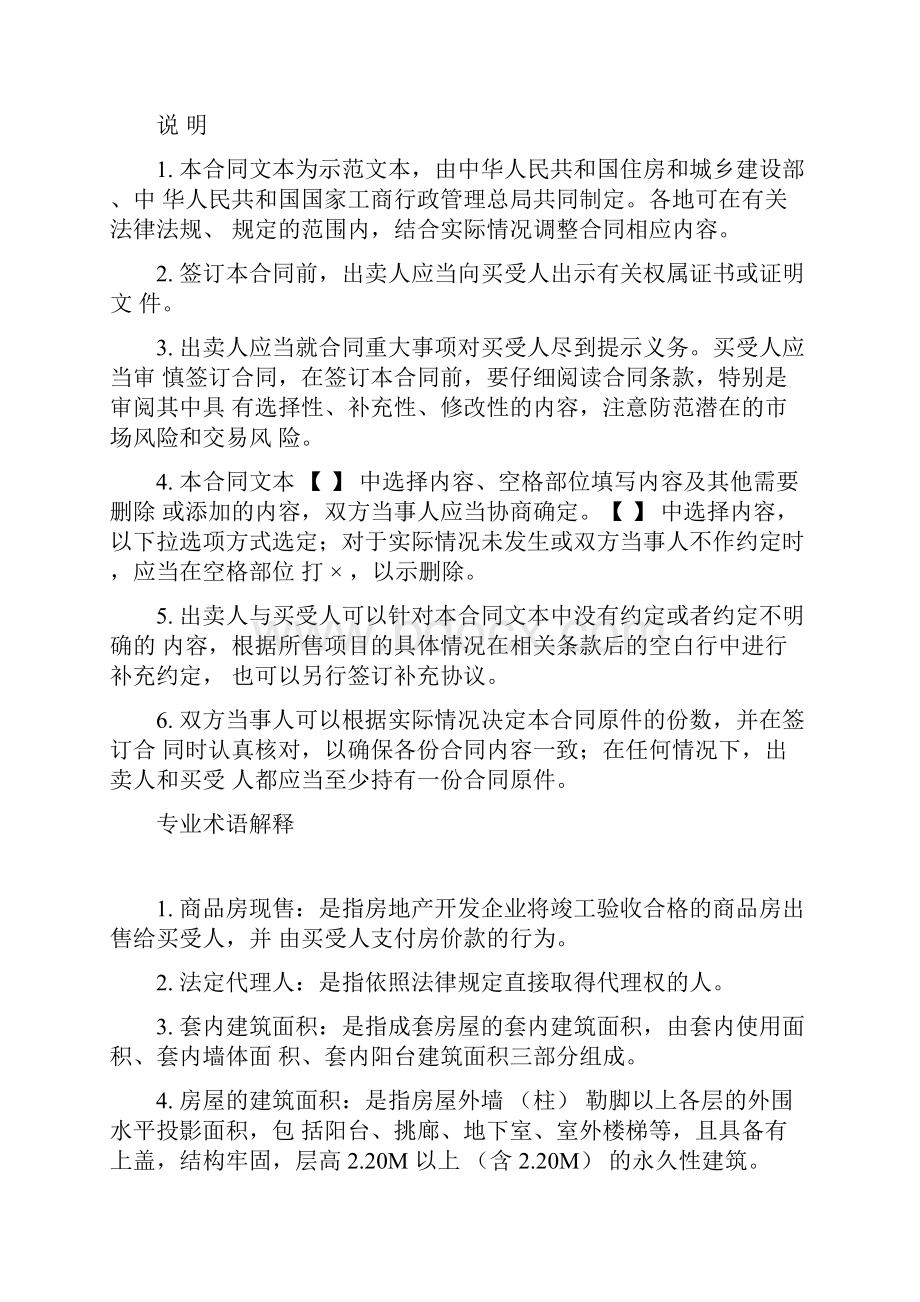 年商品房买卖合同.docx_第2页