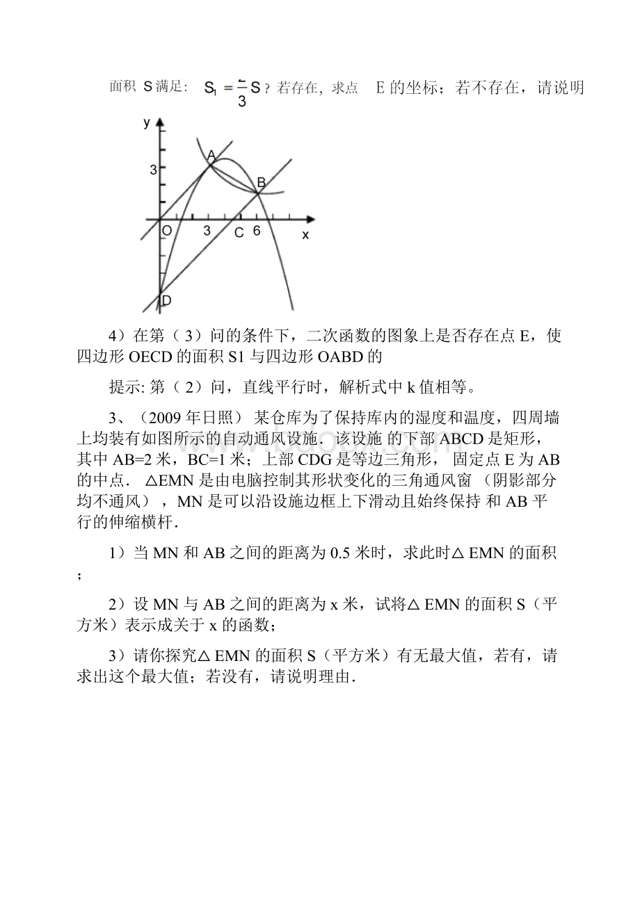 中考数学压轴题五平移问题.docx_第2页