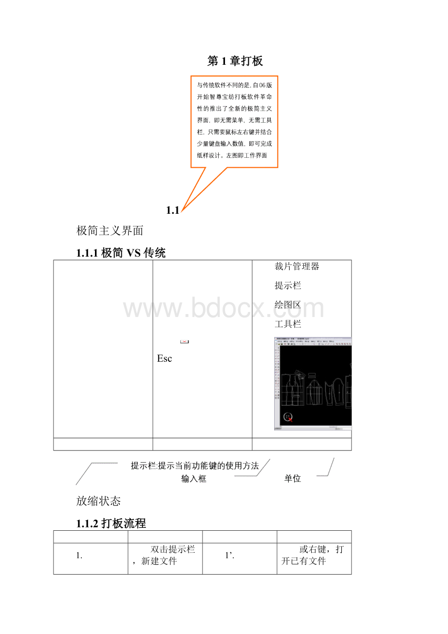 智尊宝纺说明书打板.docx_第2页