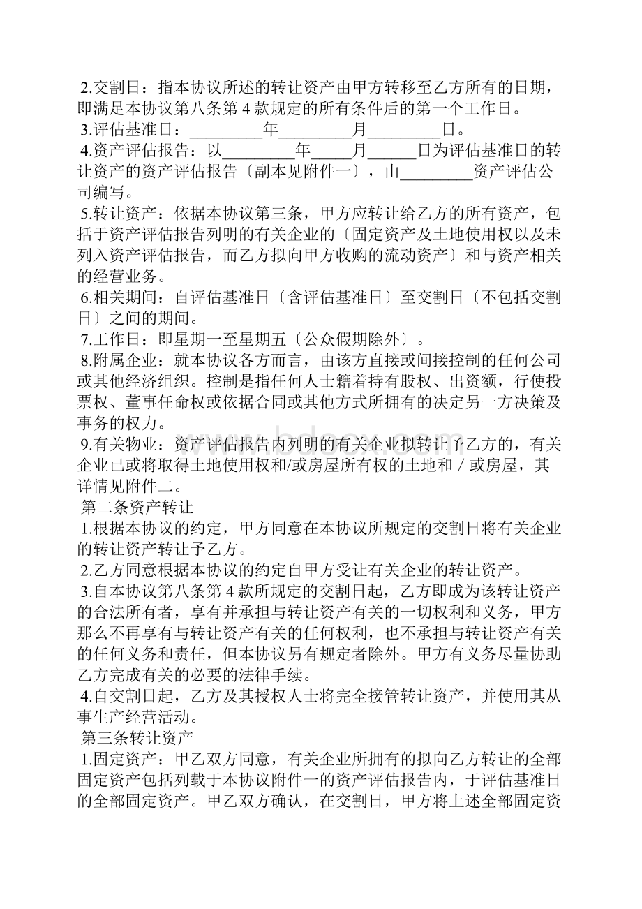 固定资产转让协议书.docx_第2页