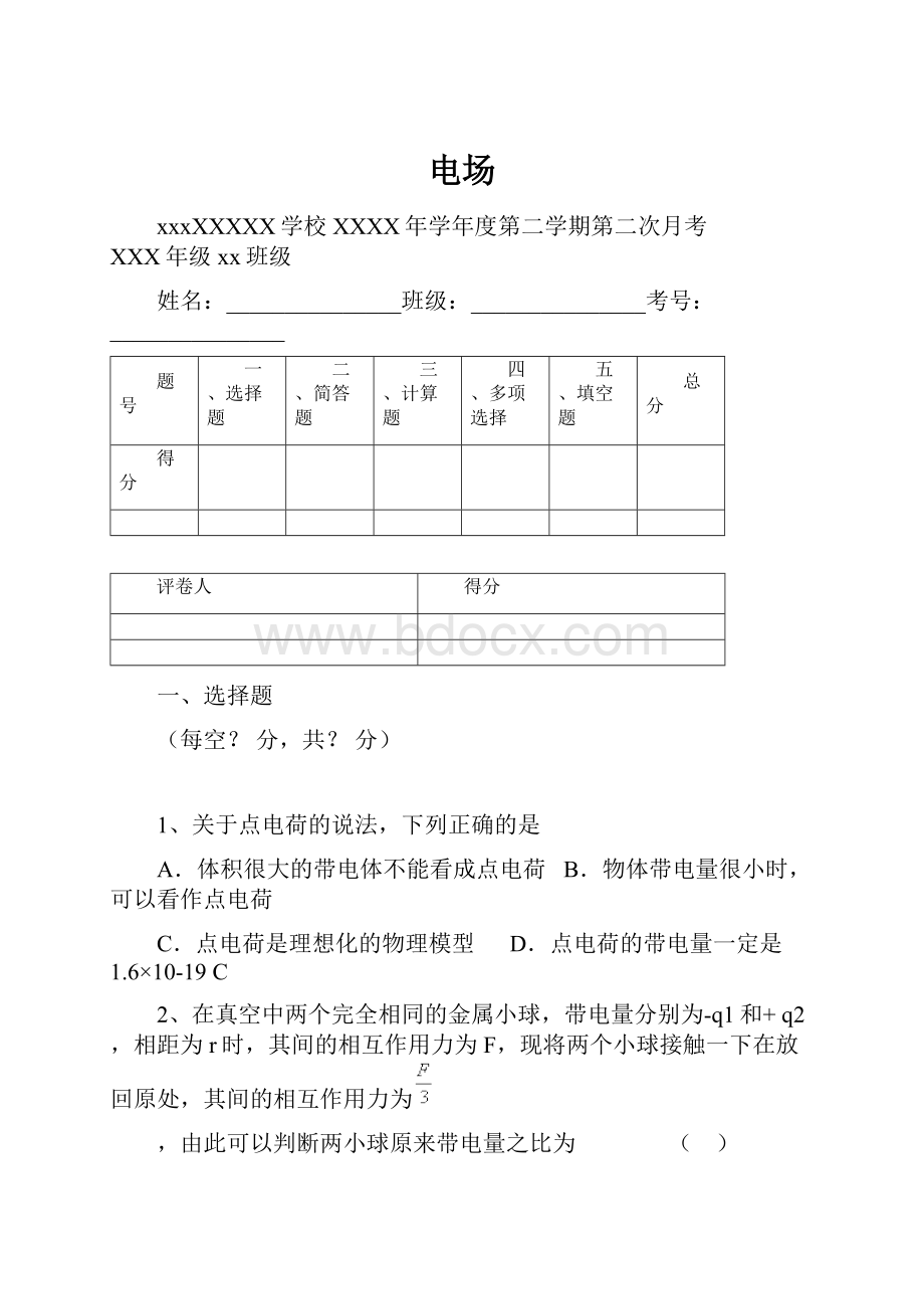 电场.docx_第1页