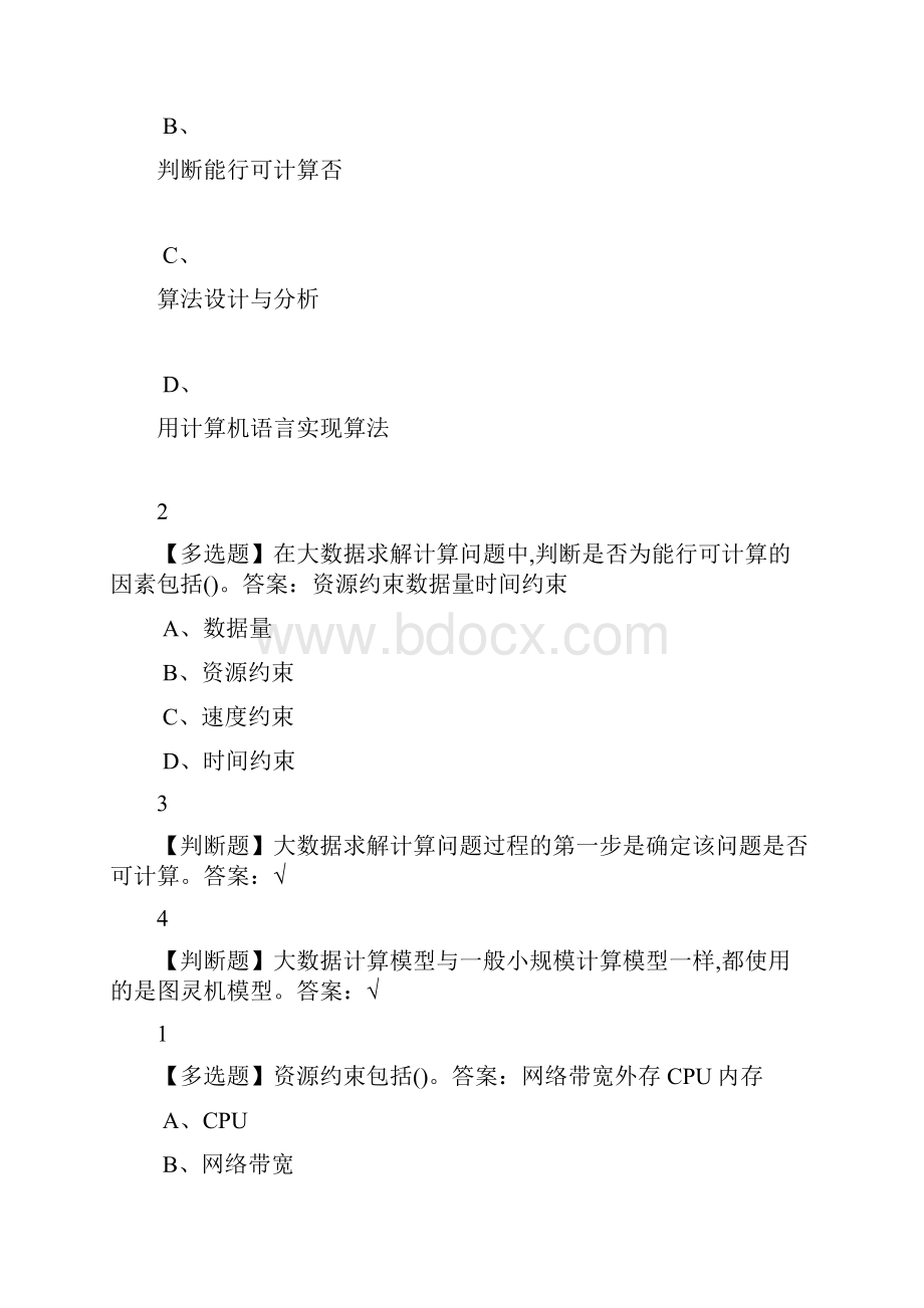 大数据算法尔雅答案.docx_第3页